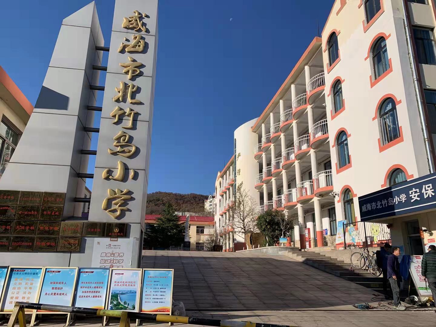 广丰威海北竹岛小学改造加固